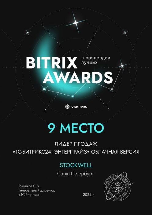 Лидер продаж 1С-Битрикс24: Энтерпрайз в облаке по РФ