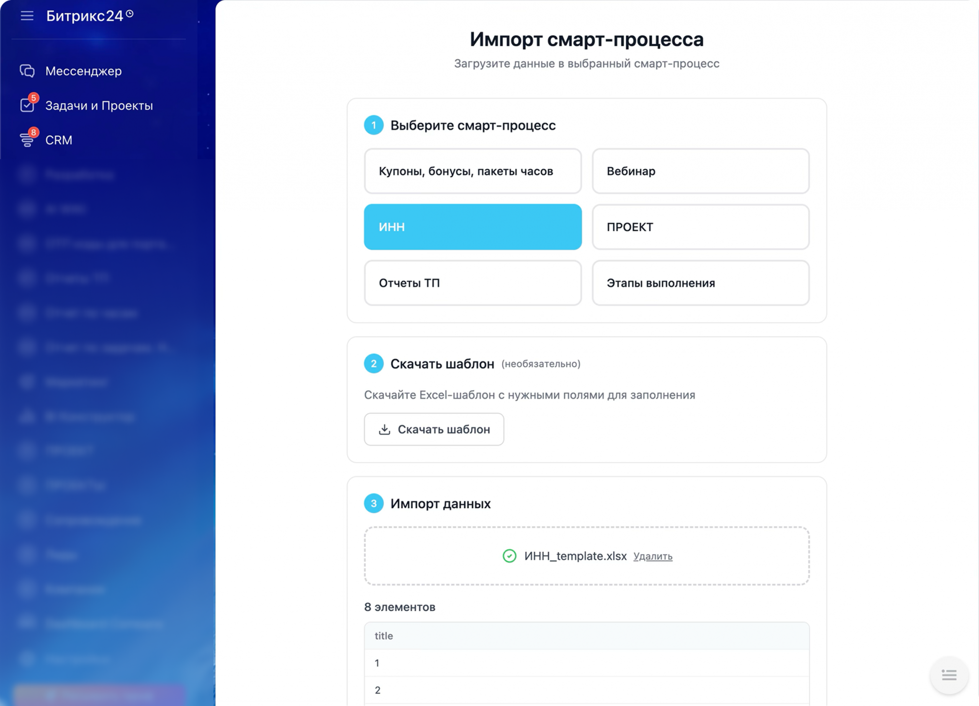 Импорт смарт-процессов Импорт смарт-процессов