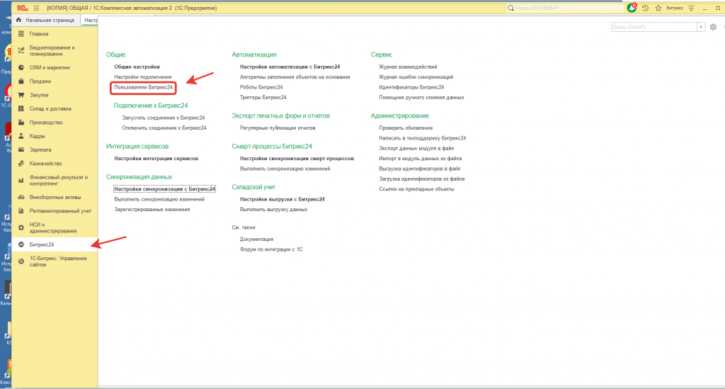 integraciya-bitrix24-1c (23).png