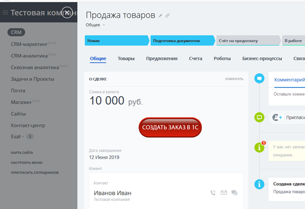 Нештатная интеграция Битрикс24 и 1С