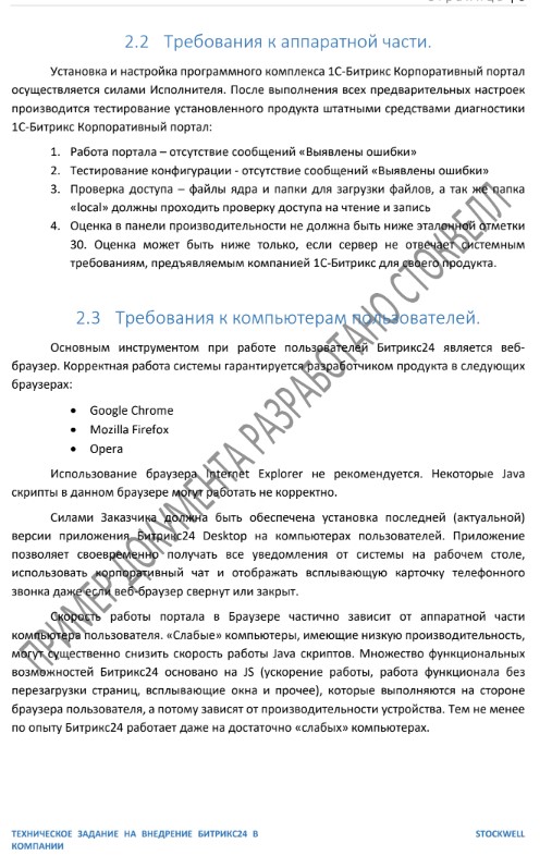 kak-vnedrit-bitrix24 (3).jpg