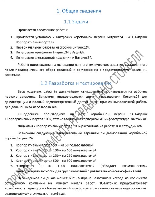 kak-vnedrit-bitrix24 (1).jpg