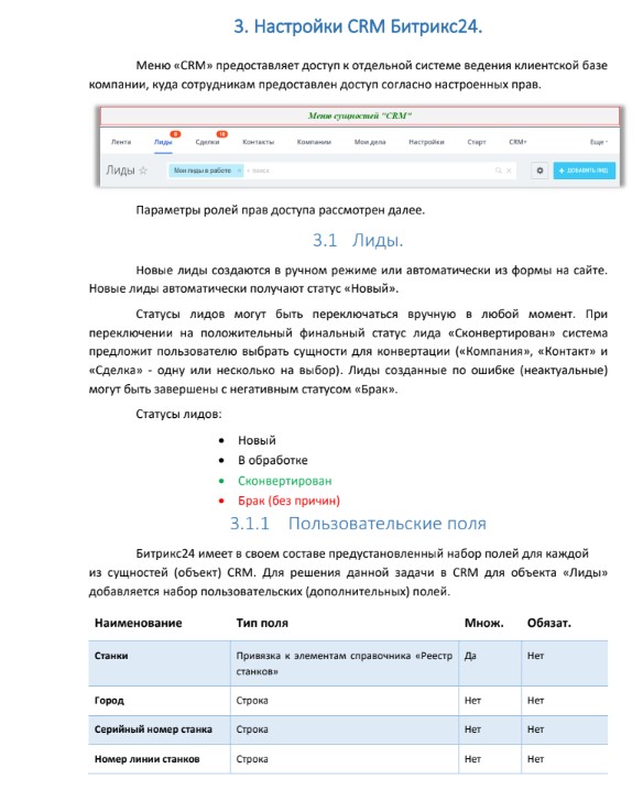 kak-vnedrit-bitrix24 (5).jpg