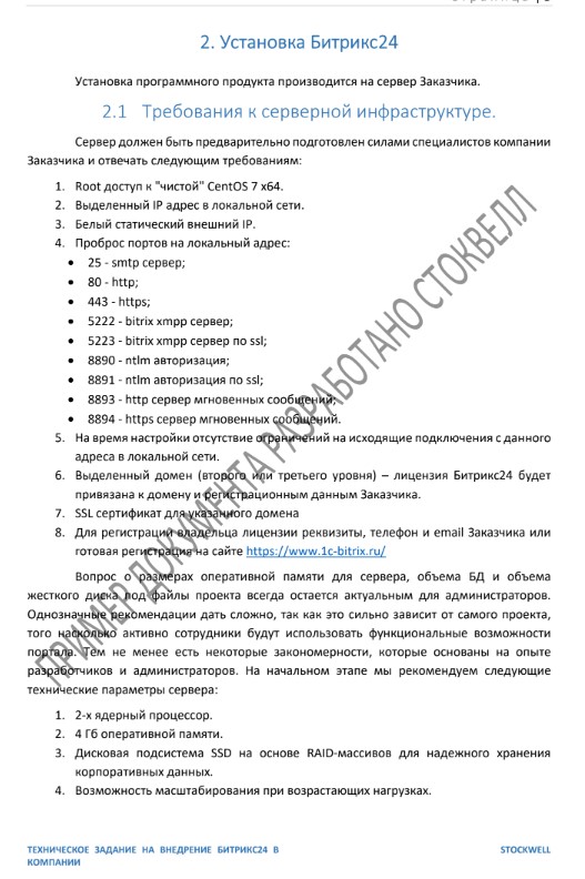 kak-vnedrit-bitrix24 (2).jpg