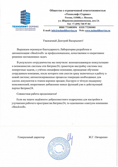 Технолифт Сервис