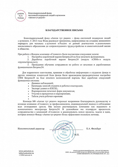 Благотворительный фонд