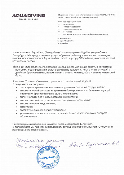 ООО "Аквадайвинг"