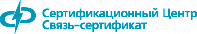 Сертификационный Центр Связь-сертификат
